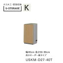 【ポイント7倍 〜5/16 AM9:59まで】【条件付きで開梱設置】ユニバーサルストレージ universal storage USKM D27 40T L/R...