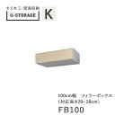 【ポイント7倍 〜5/16 AM9:59まで】【条件付きで開梱設置】ユニバーサルストレージ universal storage US FB100 H20-28 ...