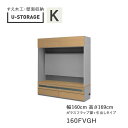 【ポイント5倍 〜5/16 AM9:59まで】【開梱設置】ユニバーサルストレージ universal storage USKD/KE/KF 160FVGH 16...