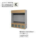 【ポイント5倍 〜5/16 AM9:59まで】【開梱設置】ユニバーサルストレージ universal storage USKD/KE/KF 160FVGT 16...