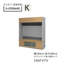 【ポイント5倍 〜5/16 AM9:59まで】【開梱設置】ユニバーサルストレージ universal storage USKD/KE/KF 160FVTV 16...