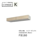 【ポイント7倍 〜7/28 AM9:59まで】【条件付きで開梱設置】ユニバーサルストレージ universal storage US FB180 H20-28 ...