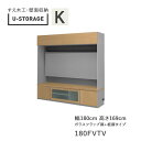 【ポイント5倍 〜5/16 AM9:59まで】【開梱設置】ユニバーサルストレージ universal storage USKD/KE/KF 180FVTV 18...