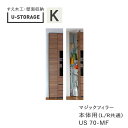 【ポイント7倍 〜5/16 AM9:59まで】【条件付きで開梱設置】ユニバーサルストレージ universal storage US70-MF 高さ70cm マ...