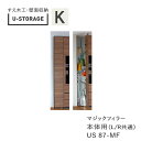 【ポイント7倍 〜5/16 AM9:59まで】【条件付きで開梱設置】ユニバーサルストレージ universal storage US87-MF 高さ87cm マ...