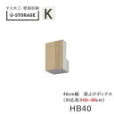 【ポイント7倍 〜5/16 AM9:59まで】【条件付きで開梱設置】ユニバーサルストレージ universal storage US HB40 H60-89 4...