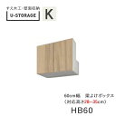 【ポイント7倍 〜5/16 AM9:59まで】【条件付きで開梱設置】ユニバーサルストレージ universal storage US HB60 H28-35 6...