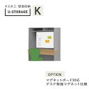 【ポイント7倍 〜5/16 AM9:59まで】ユニバーサルストレージ universal storage US オプション 幅選択・デスク背面マグネット仕様(株...