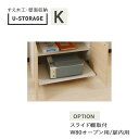 【ポイント7倍 〜5/16 AM9:59まで】ユニバーサルストレージ universal storage US オプション スライド棚取付 幅80cm 1箇所 ...