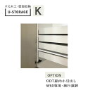 【ポイント7倍 〜5/16 AM9:59まで】ユニバーサルストレージ universal storage US オプション ODT扉内小引出し 幅60cm(株)...