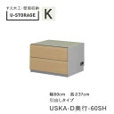 【ポイント7倍 〜5/16 AM9:59まで】【条件付きで開梱設置】ユニバーサルストレージ universal storage USKA 60SH 60cm幅キ...
