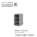 【ポイント7倍 〜5/16 AM9:59まで】【条件付きで開梱設置】ユニバーサルストレージ universal storage USKB 40OP 40cm幅キ...