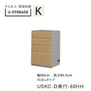 【ポイント7倍 〜5/16 AM9:59まで】【条件付きで開梱設置】ユニバーサルストレージ universal storage USKC 60HH60cm幅キャ...