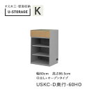 【ポイント7倍 〜5/16 AM9:59まで】【条件付きで開梱設置】ユニバーサルストレージ universal storage USKC 60HO60cm幅キャ...