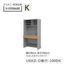 【ポイント7倍 〜7/28 AM9:59まで】【条件付きで開梱設置】ユニバーサルストレージ universal storage USKD 100DK 100cm...