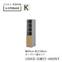 【ポイント7倍 〜5/16 AM9:59まで】【条件付きで開梱設置】ユニバーサルストレージ universal storage USKD 40ONT 40cm幅...