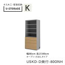 【ポイント7倍 〜7/28 AM9:59まで】【条件付きで開梱設置】ユニバーサルストレージ universal storage USKD 80ONH 80cm幅...