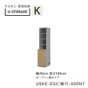 【ポイント7倍 〜5/16 AM9:59まで】【条件付きで開梱設置】ユニバーサルストレージ universal storage USKE D32D42/47 4...