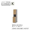 【ポイント7倍 〜5/16 AM9:59まで】【条件付きで開梱設置】ユニバーサルストレージ universal storage USKE D32D42/47 4...