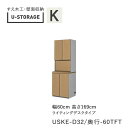 【ポイント7倍 〜5/16 AM9:59まで】【条件付きで開梱設置】ユニバーサルストレージ universal storage USKE D32D42/47 6...