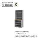 【ポイント7倍 〜5/16 AM9:59まで】【条件付きで開梱設置】ユニバーサルストレージ universal storage USKE D32D42/47 8...