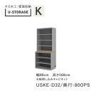 【ポイント7倍 〜5/16 AM9:59まで】【条件付きで開梱設置】ユニバーサルストレージ universal storage USKE 80OPS 80cm幅...