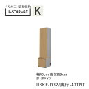 【ポイント7倍 〜5/16 AM9:59まで】【条件付きで開梱設置】ユニバーサルストレージ universal storage USKF D32D42/47 4...