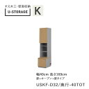 【ポイント7倍 〜5/16 AM9:59まで】【条件付きで開梱設置】ユニバーサルストレージ universal storage USKF D32D42/47 4...