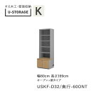 【ポイント7倍 〜5/16 AM9:59まで】【条件付きで開梱設置】ユニバーサルストレージ universal storage USKF D32D42/47 6...