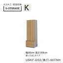 【ポイント7倍 〜5/16 AM9:59まで】【条件付きで開梱設置】ユニバーサルストレージ universal storage USKF D32D42/47 6...