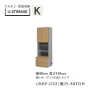 【ポイント7倍 〜5/16 AM9:59まで】【条件付きで開梱設置】ユニバーサルストレージ universal storage USKF D32D42/47 6...