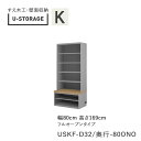 【ポイント7倍 〜5/16 AM9:59まで】【条件付きで開梱設置】ユニバーサルストレージ universal storage USKF D32D42/47 8...