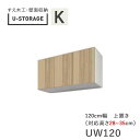 【ポイント7倍 〜5/16 AM9:59まで】【条件付きで開梱設置】ユニバーサルストレージ universal storage US UW120 H28-35 ...
