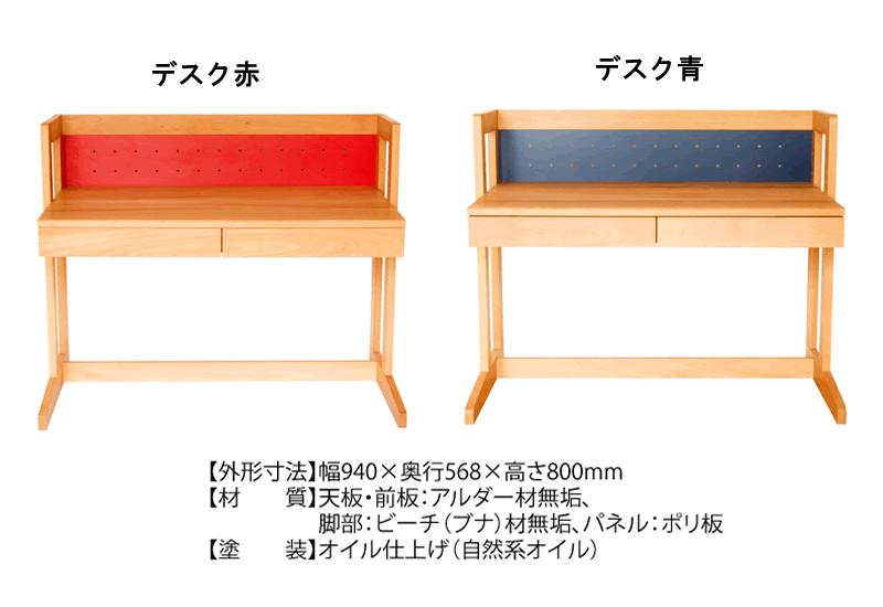 MUCMOC　デスク赤/青【幅94cm×奥行56.8cm×高さ80cm】杉工場
