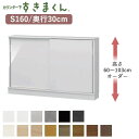 【ポイント10倍 〜5/16 AM9:59まで】【開梱設置】カウンター下すきまくん CSD-S160 奥行30cm幅160cm 高さ60〜103cmオーダーフジ...