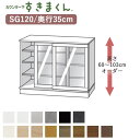 【ポイント10倍 〜5/16 AM9:59まで】【開梱設置】カウンター下すきまくん CSD-SG120 奥行35cm幅120cm 高さ60〜103cmオーダーフ...