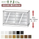 【ポイント10倍 〜10/27 AM9:59まで】【開梱設置】カウンター下すきまくん CSD-SG160 奥行30cm幅160cm 高さ60〜103cmオーダー...