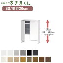 【ポイント10倍 〜9/11 AM9:59まで】カウンター下すきまくん CSD-SS 奥行20cmすっきり配線キャビネット幅56〜80cm 高さ60〜103cm...