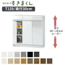 【ポイント10倍 〜6/2 AM9:59まで】【開梱設置】カウンター下すきまくん CSD-T120 奥行30cm幅120cm 高さ60〜103cmオーダーカウン...