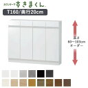 【ポイント10倍 〜5/16 AM9:59まで】【開梱設置】カウンター下すきまくん CSD-T160 奥行20cm幅160cm 高さ60〜103cmオーダーカウ...