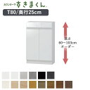 【ポイント10倍 〜10/27 AM9:59まで】【開梱設置】カウンター下すきまくん CSD-T80 奥行25cm幅80cm 高さ60〜103cmオーダーカウン...