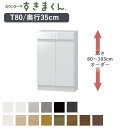 【ポイント10倍 〜5/16 AM9:59まで】【開梱設置】カウンター下すきまくん CSD-T80 奥行35cm幅80cm 高さ60〜103cmオーダーカウンタ...