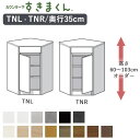 【ポイント10倍 〜10/27 AM9:59まで】カウンター下すきまくん CSD-TNL/CSD-TNR 引出し付きインコーナー奥行35cm 高さ60〜103c...