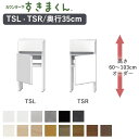 【ポイント10倍 〜9/11 AM9:59まで】カウンター下すきまくん CSD-TSL CSD-TSR 奥行35cmすっきり配線キャビネット 幅30〜55cm ...