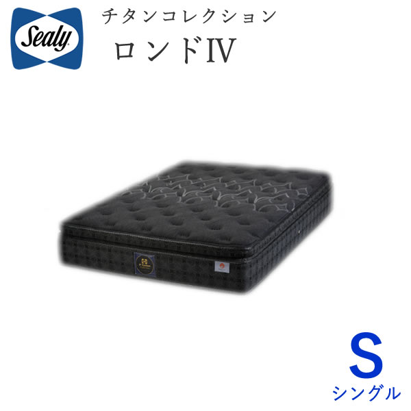 【30％OFF ～6/11 AM9：59まで】シーリー ロンド4　シングルチタンコレクションマットレスSealy　Crown jewel Gehnite株式会社SLEEP SELECT（スリープセレクト）