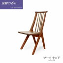 【ポイント5倍 〜7/3 AM9:59まで】飛騨の香りマークチェアNA/BK/WNオーク材
