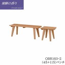 【ポイント5倍 〜7/3 AM9:59まで】飛騨の香りOBR45+115ベンチNA・WN・BKオール+ウォールナット