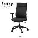 【ポイント5倍 〜8/21 AM9:59まで】ラリー Larry 回転ハイバックチェアハイバック 座面が前傾 肩や腰への負担を軽減 アーム部分が調整可能 デスク...