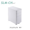 【ポイント5倍 〜7/28 AM9:59まで】SLM-CH スリムチェストスリム設計 幅30cm 引き出し3段筑波産商