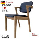 【業務用仕様 日本製 】楢 オークJIS規格耐久性試験合格WDチェア ( WD Chair )椅子 オフィスチェア イス いす ダイニングチェア オーク北欧デザイン(3)